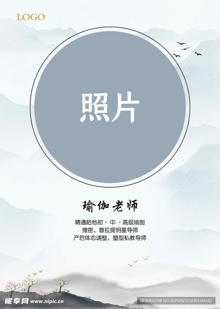 简约瑜伽老师照片展示模板