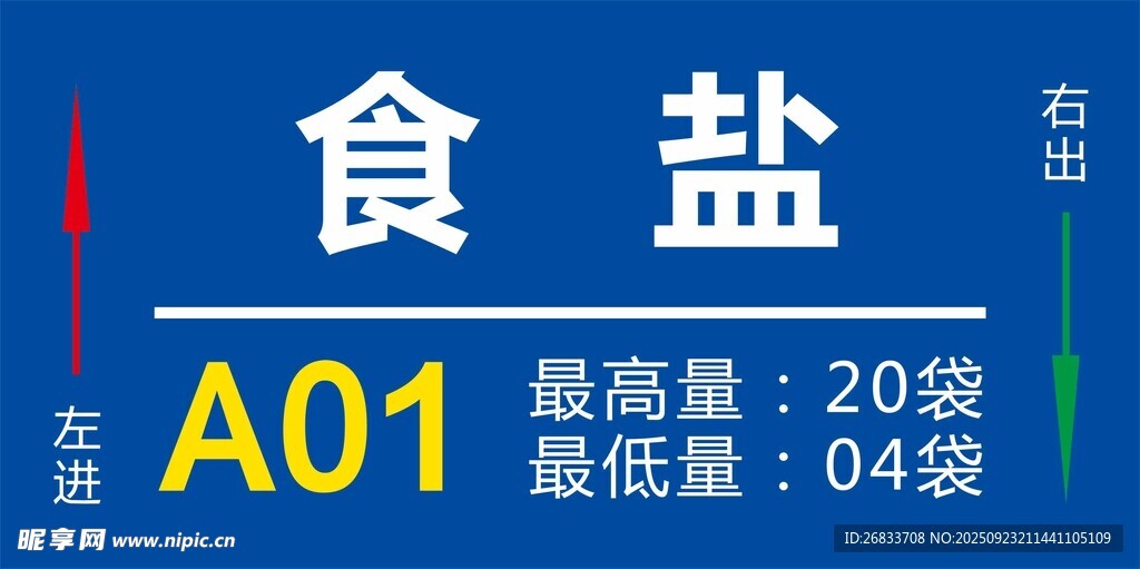 食盐厨房用品规格信息展示