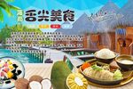 舌尖美食