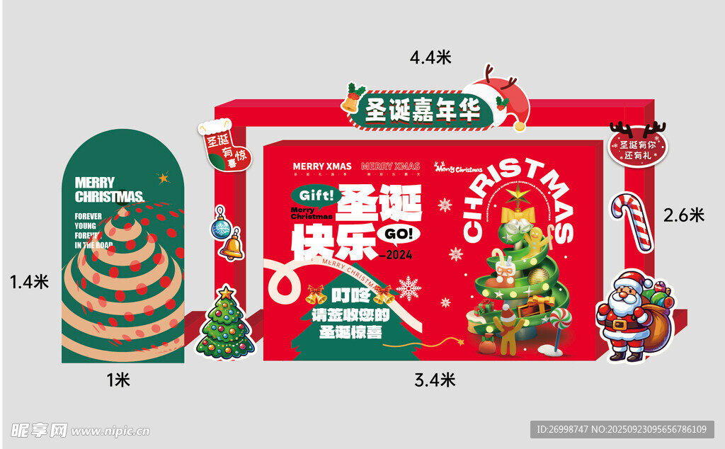 圣诞节氛围包装 拍照点 美陈