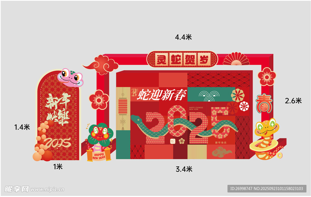 新年设计DP点 拍照点 美陈点