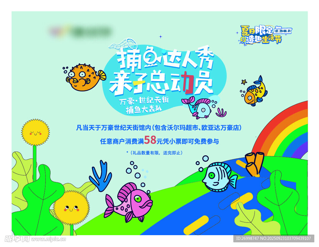 亲子游戏 捕鱼互动游戏背景