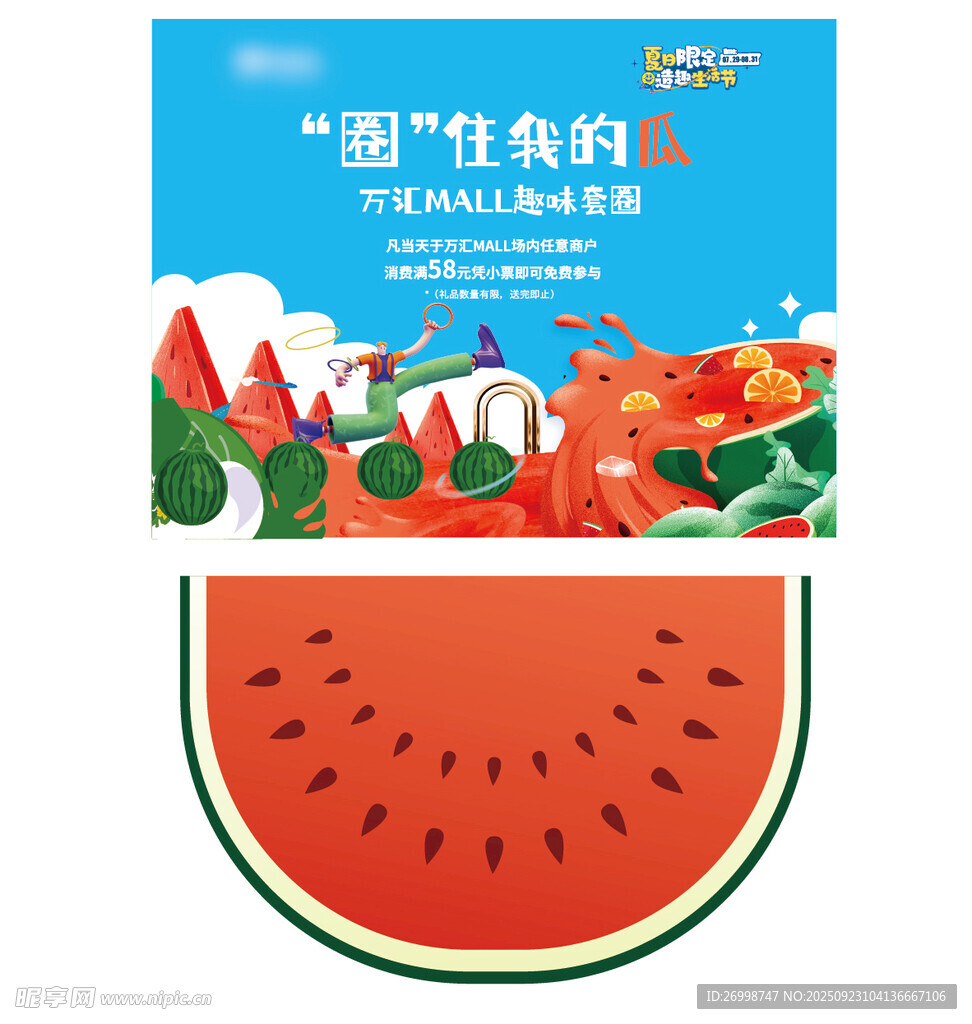西瓜套圈水果套圈活动背景