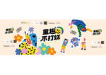 儿童节汇演舞台背景