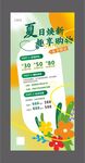 夏日饮品盛宴促销海报
