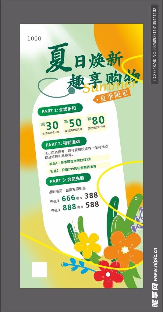 夏日饮品盛宴促销海报