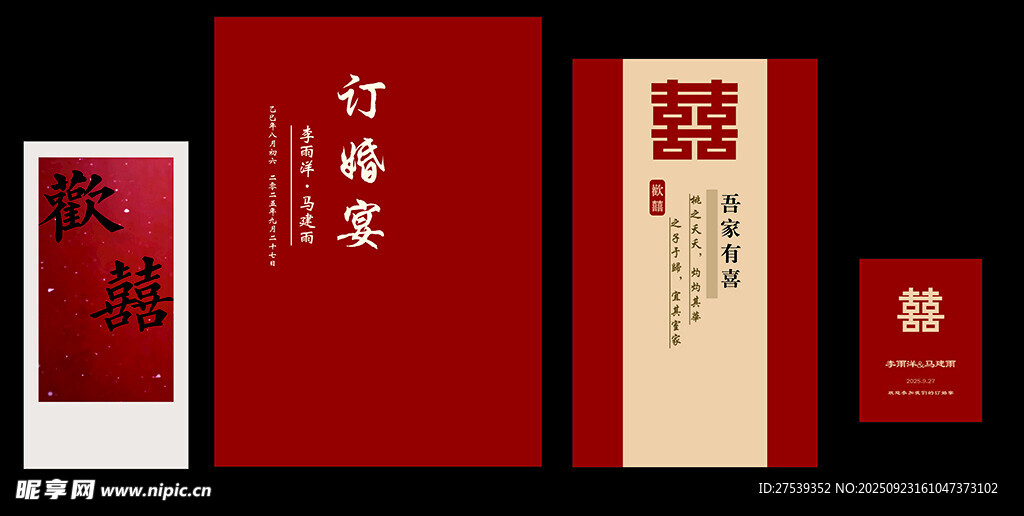 中式传统红色订婚宴设计