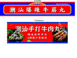 潮汕爆辣手打牛肉丸