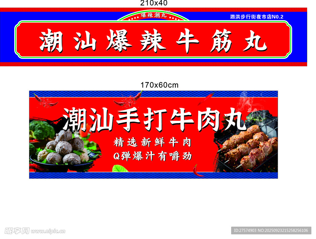 潮汕爆辣手打牛肉丸
