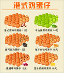 港式鸡蛋仔多样口味展示