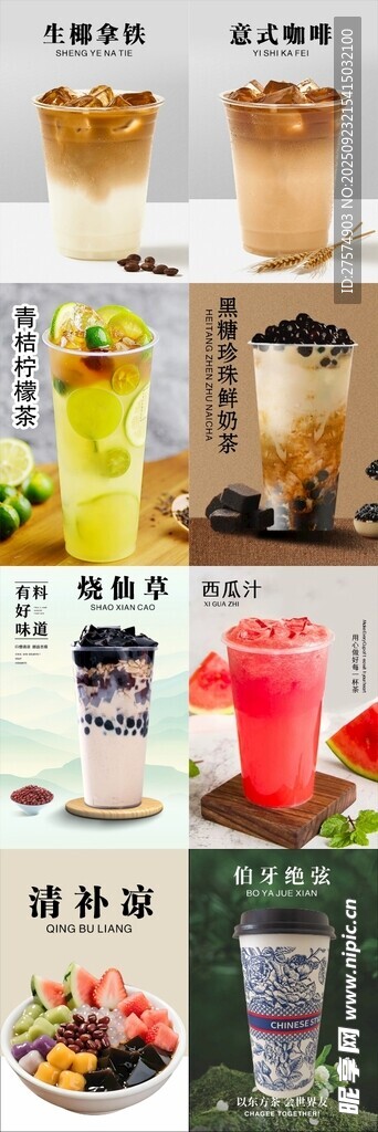 多样美味饮品与小吃