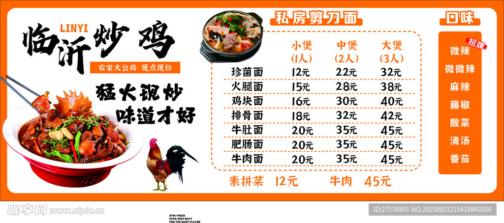 临沂炒鸡