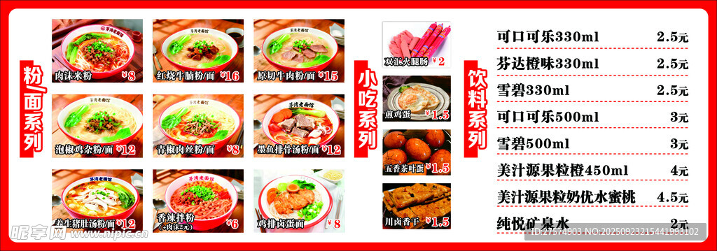 美味多样中式菜品菜单展示