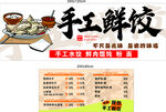 手工鲜饺菜单展示