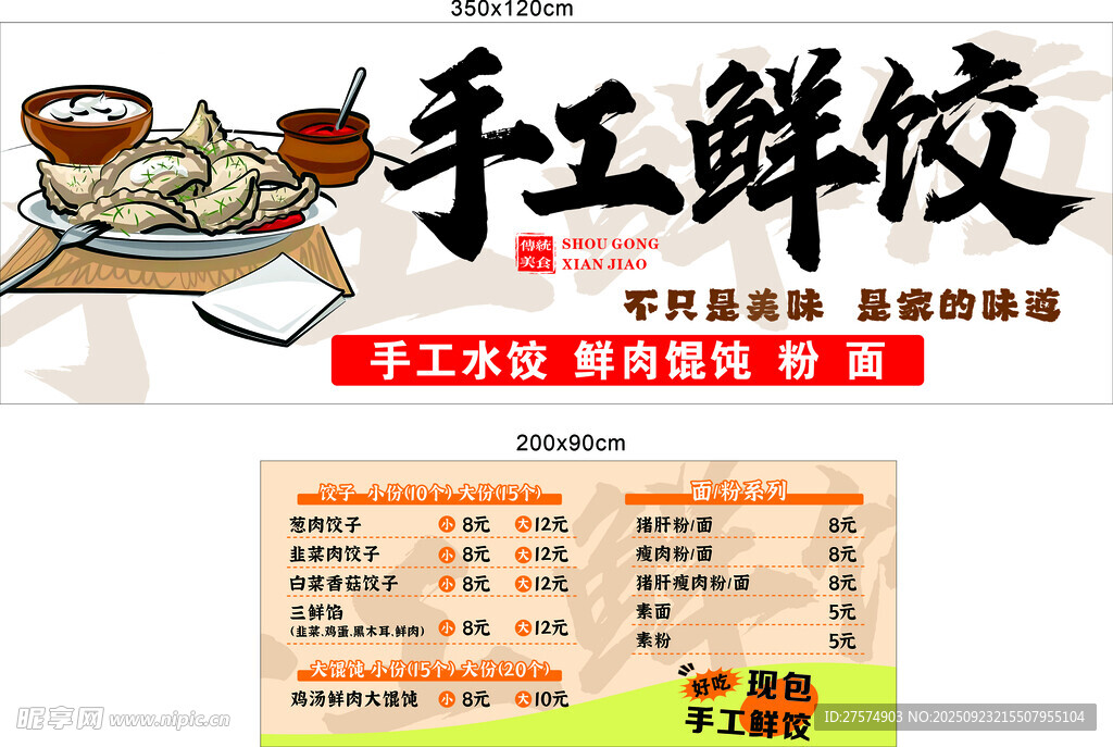 手工鲜饺菜单展示