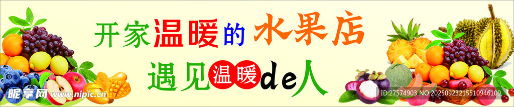 温馨水果店的缤纷水果