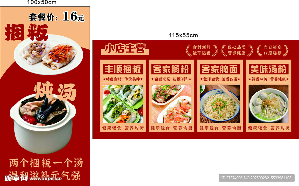 中式美食套餐特惠展示