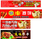 炸串卷饼