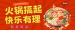 火锅盛宴开启快乐时刻