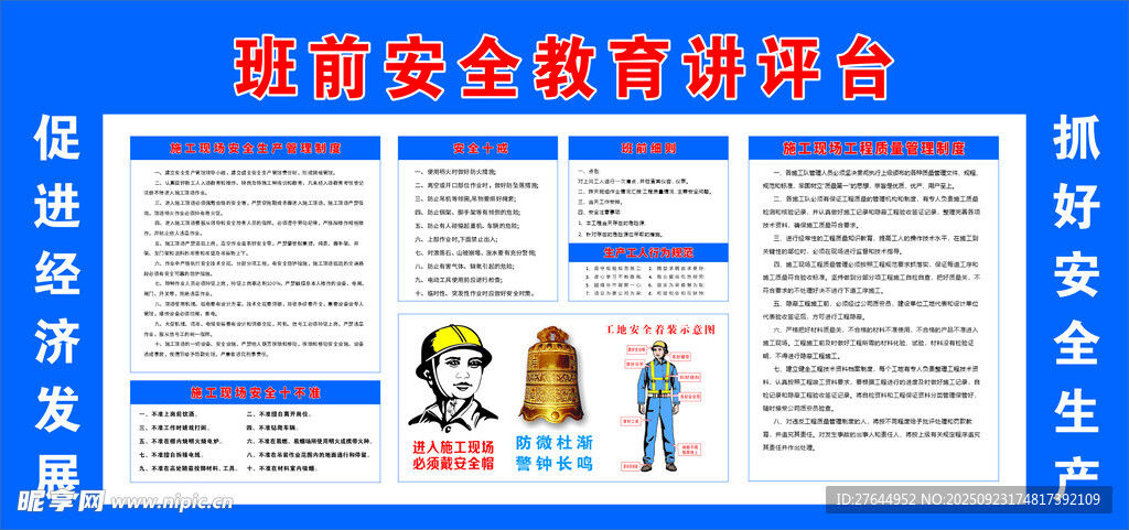 工地安全讲评台