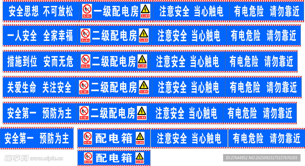 工地配电箱棚子标语