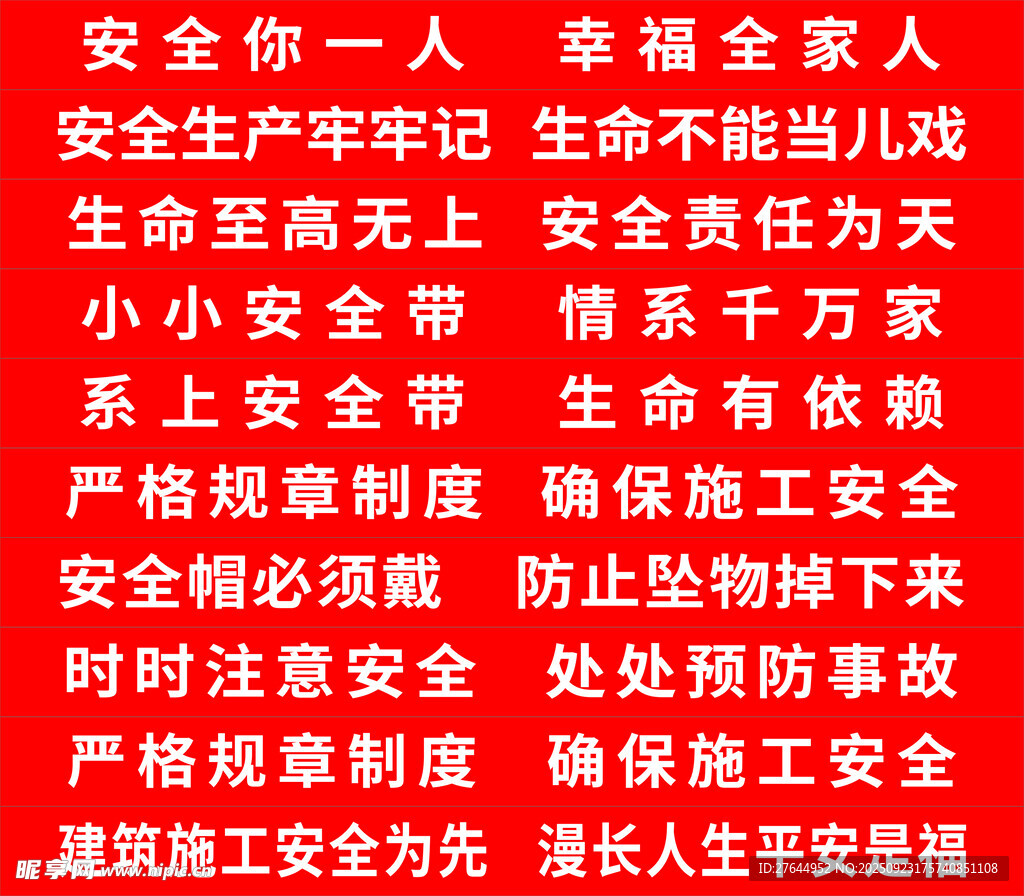 安全生产标语宣传条幅