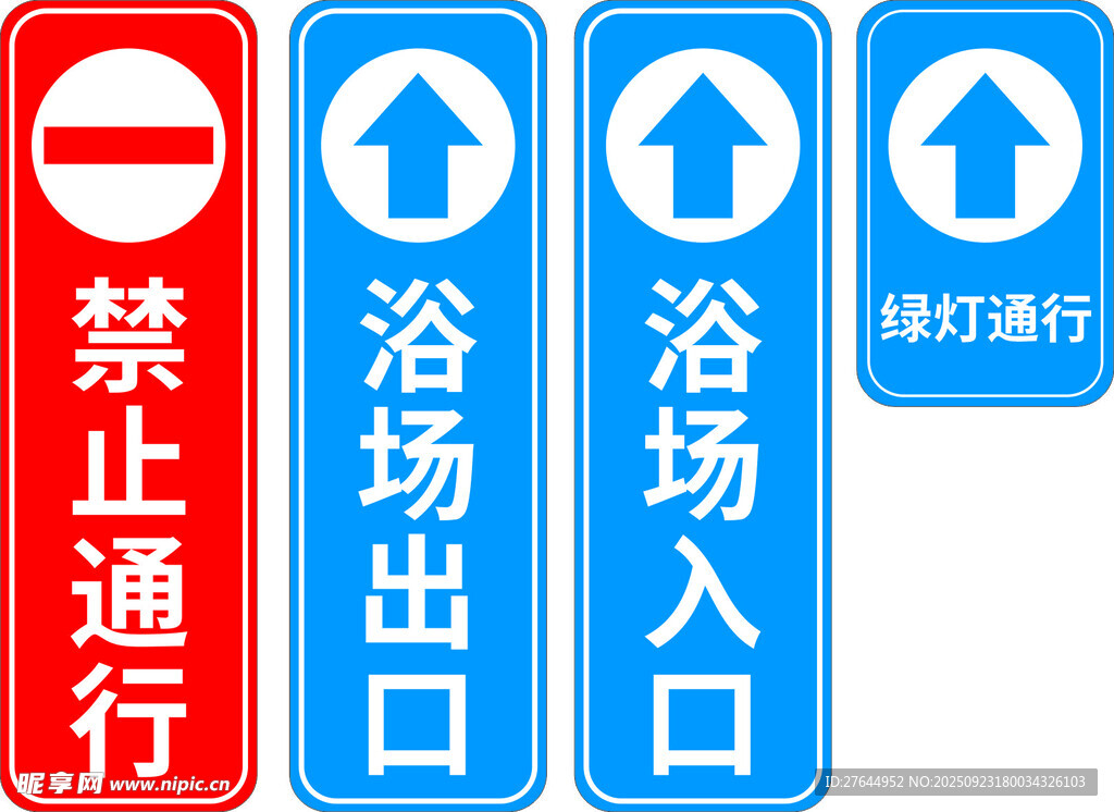 浴场出入口指示标识牌
