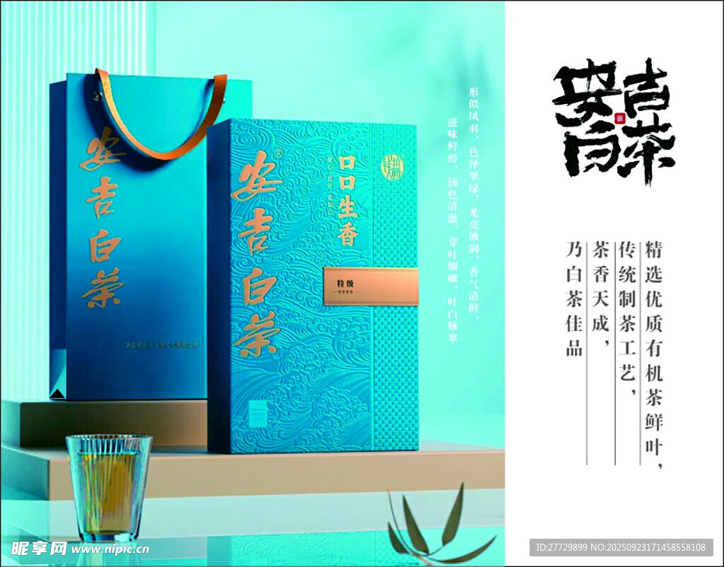 白茶  茶叶礼盒展示
