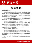 南方水泥安全告知