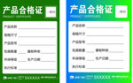 产品合格证模板展示