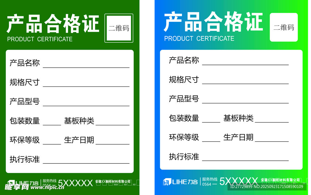 产品合格证模板展示