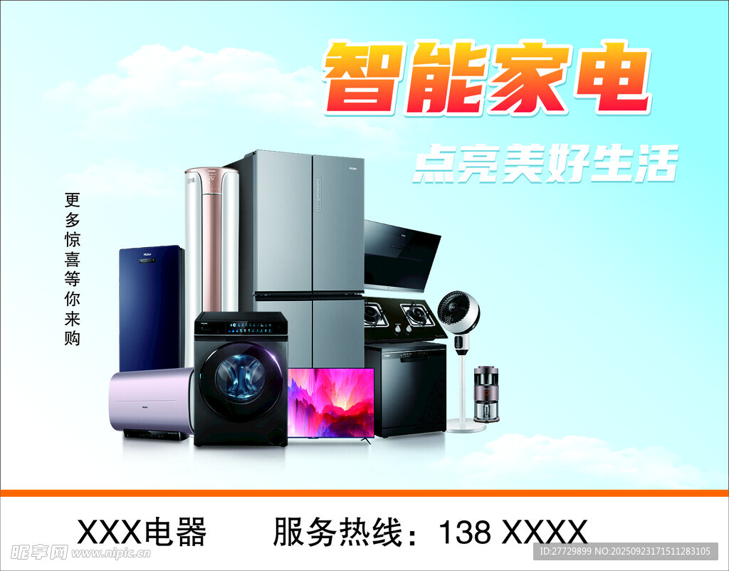 智能家电   开启美好生活
