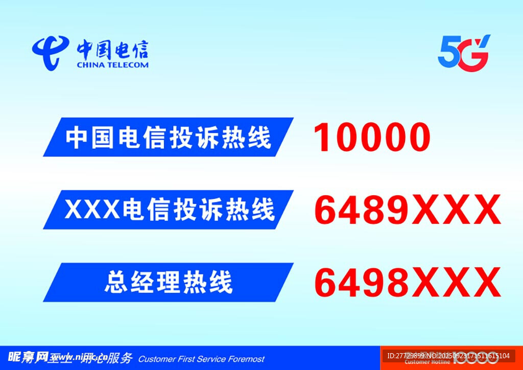 中国电信服务热线展示