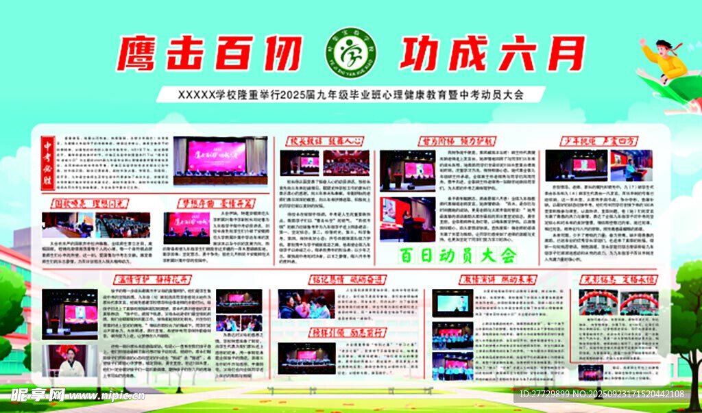 校园毕业展板