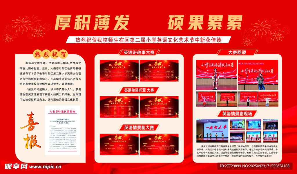 校园荣誉展板