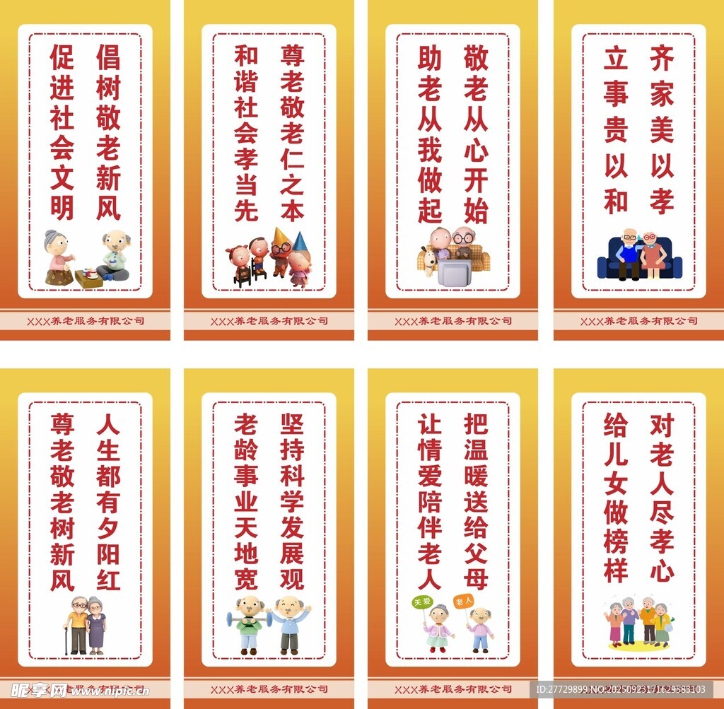 养老院文化标语展示