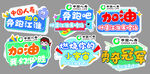 创意加油助威手举牌