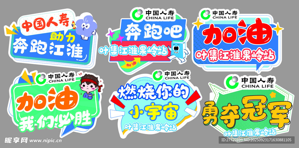 创意加油助威手举牌