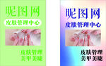 皮肤管理中心