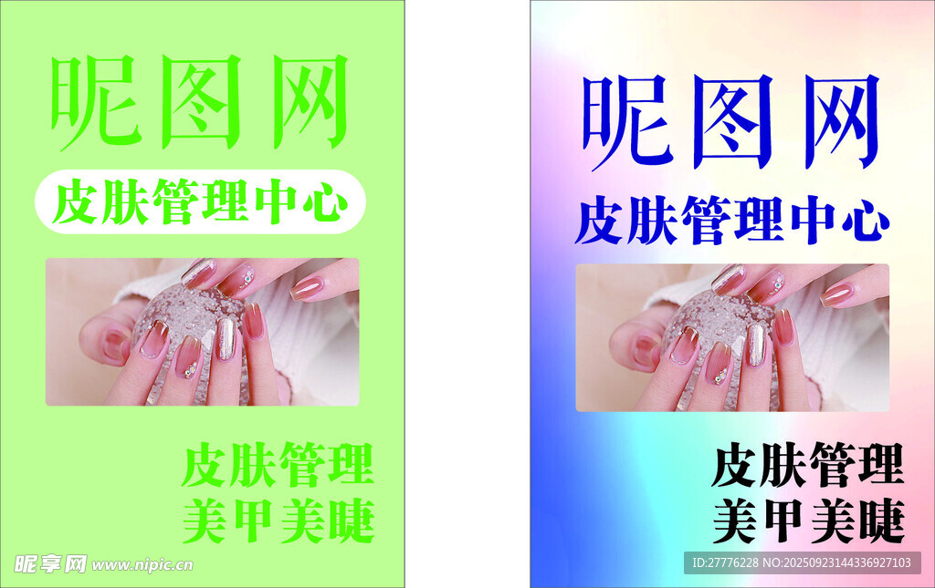皮肤管理中心