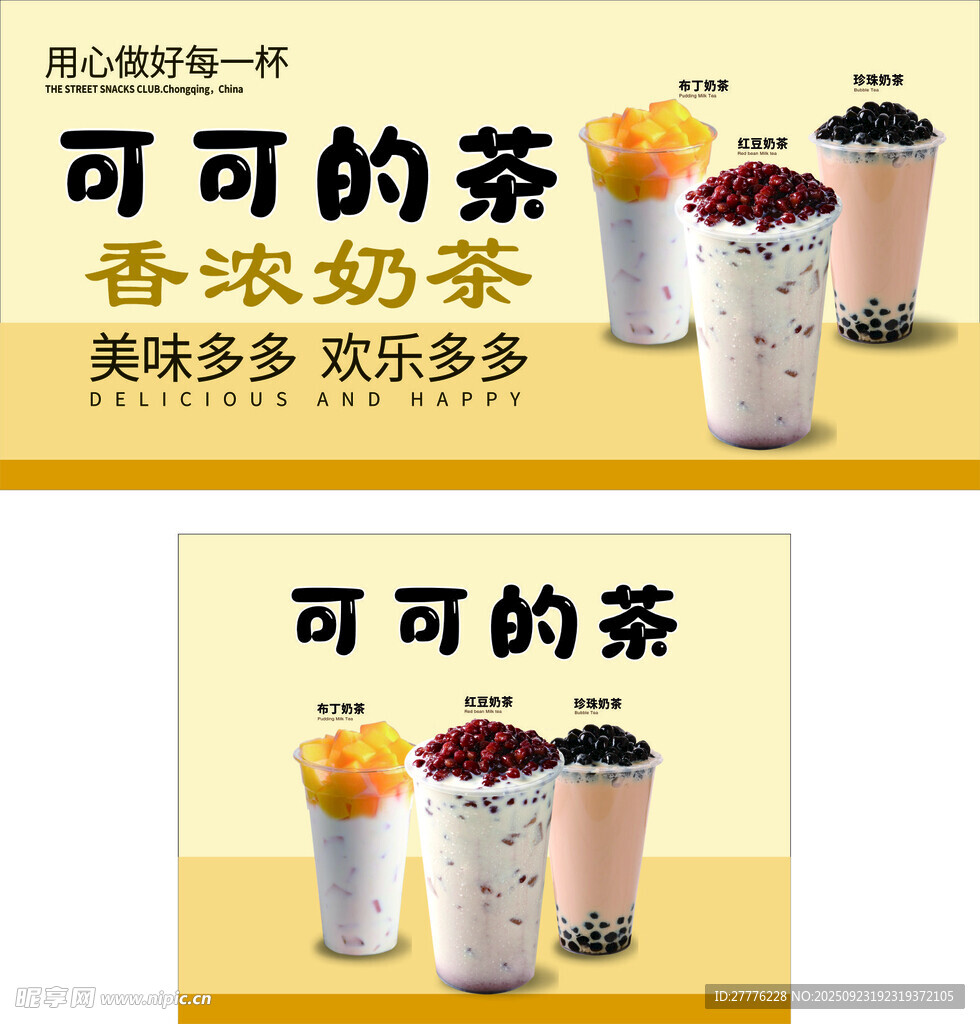 可可的茶香浓奶茶饮品展示