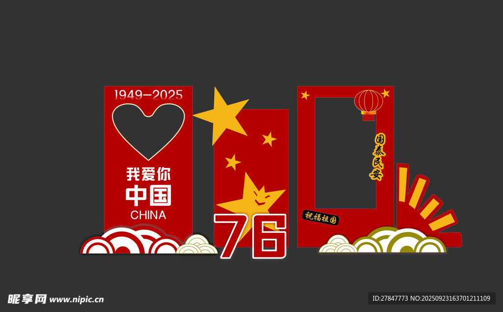 国庆节美陈