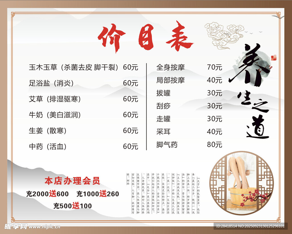 养生堂价目表展示