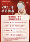 2025感恩相遇活动海报