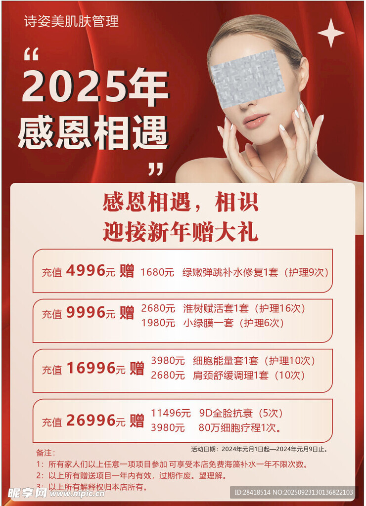 2025感恩相遇活动海报