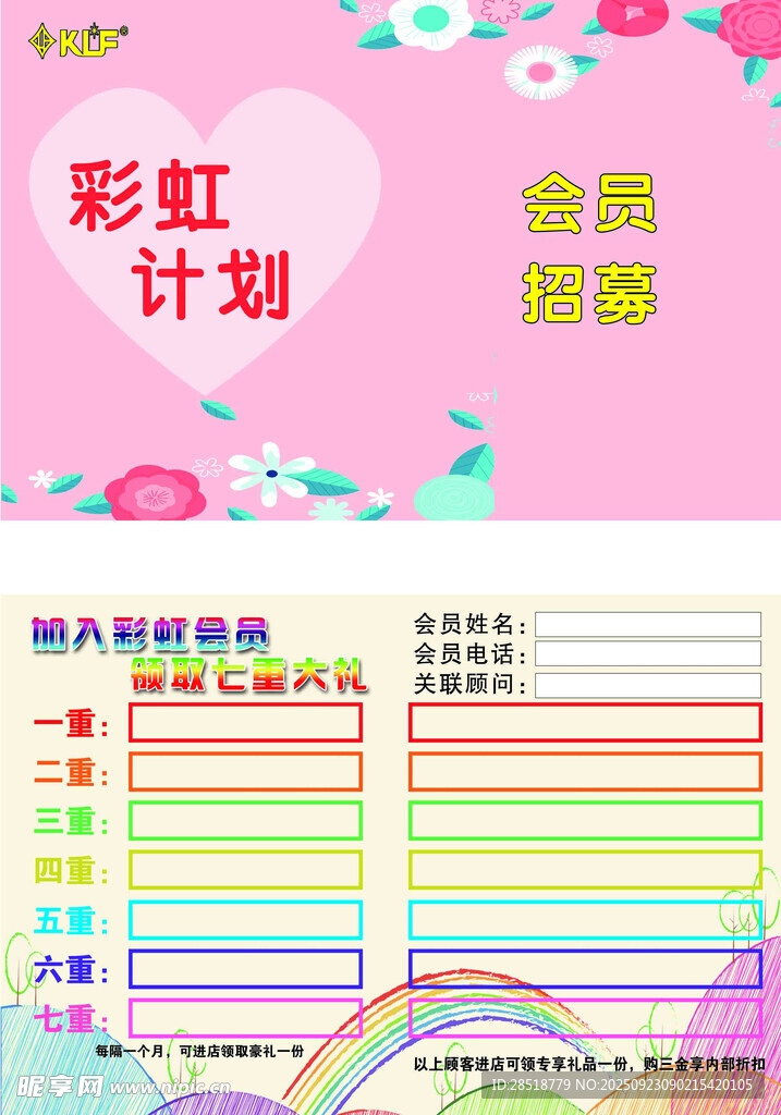 珠宝黄金彩虹计划卡片