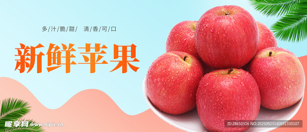 苹果海报