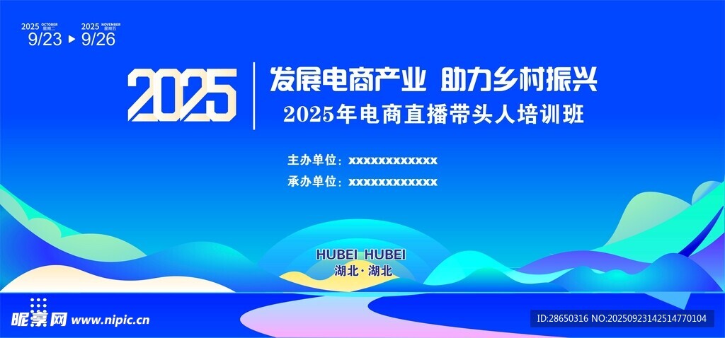 开幕式 海报