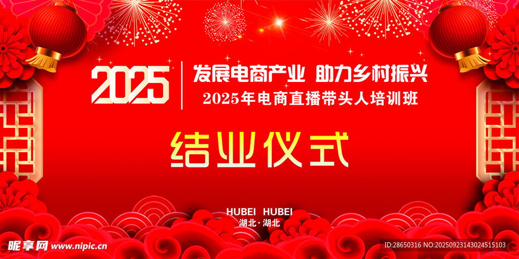 红色背景 结业仪式