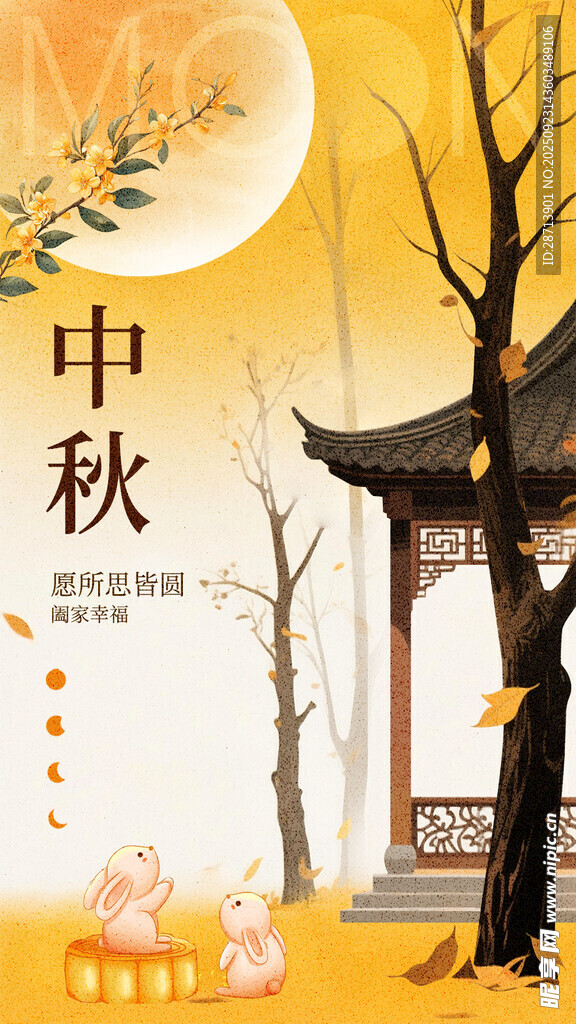 中秋秋季国风海报